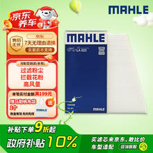 马勒 高风量空调滤芯滤清LA822(适用A4L(B8)17年前/Q5/保时捷Macan外置