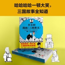 半小时漫画三国演义（三更半夜笑出鹅叫，三国故事全知道，三国典故打死忘不掉！）