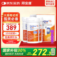 BAYER 拜安康血糖仪进口家用血糖试纸 适用拜安康(150片试纸+低痛针头)