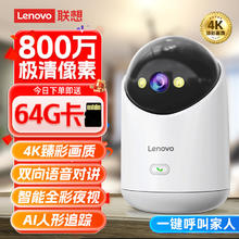 联想 Lenovo 800万极清摄像头家用全景云台旋转无死角室内家庭手机远程监控器360度无死角带夜视
