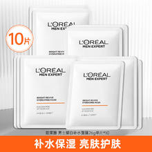 L'OREAL PARIS 欧莱雅男士专用美白面膜耀白提亮肤色补水美白去黄气暗沉官方正品