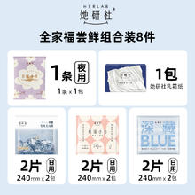 88VIP会员：她研社 Herlab 卫生巾试用大礼包 7片派样+一包乳霜纸