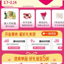 促销活动：京东 超市情人节会场京东超市表白季 页面可领199减20等多张优惠券