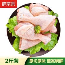 京鲜生 Mr.Seafood 鲜京采 鸡琵琶腿 2斤 冷冻鸡肉 鸡大腿