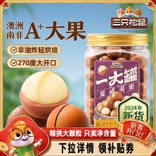 【三只松鼠量贩夏威夷果500g】2024新货大颗粒罐装坚果零食