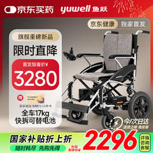 国家补贴、新品发售：鱼跃 电动轮椅车D210CL折叠老人轻便智能旅行轮椅代步锂电池