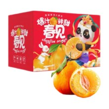 88VIP、需福袋：喵满分 四川春见耙耙柑 小果65-75mm 4.5斤