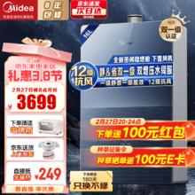 美的 安睡系列 JSLQ27-M10 Max 燃气热水器 16L