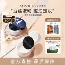 尔木萄适合干皮矿物定妆蜜散粉控油持妆久不易脱妆正品官方旗舰店