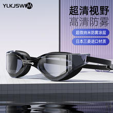 YLKJSWIM 高清防雾泳镜