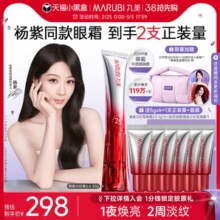 【杨紫同款】丸美三代小红笔眼霜抗皱淡化细纹黑眼圈多重胜肽紧致