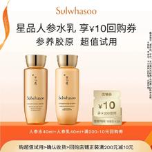 雪花秀御时参养乳40ml+参养水40ml