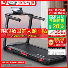 亿健 跑步机家用智能25档电动爬坡器材折叠降噪走步机免安装JD001
