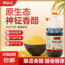 纯粮酿造香甜醋 香醋800ml/瓶