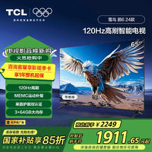 雷鸟 鹏6系列 65S376C 液晶电视 65英寸 4K