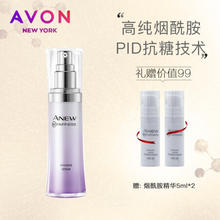 雅芳 新活烟酰胺净透精华液30ml