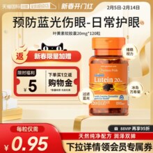 【自营】美国普丽普莱多维成人玉米黄质叶黄素爱眼胶囊20mg*120粒