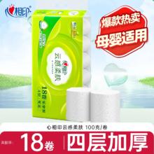 百亿19.9元 心相印母婴卷纸4层100克18卷