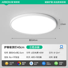 箭牌照明 ARROW 箭牌护眼吸顶灯高亮全光谱led卧室灯现代简约超薄防蓝光客厅灯具