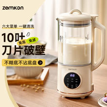 zemkon 破壁机全自动小型家用多功能辅食料理机免过滤迷你豆浆机