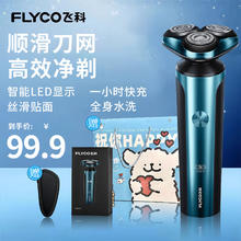 飞科 电动剃须刀 刮胡刀 须刨 全身水洗 三刀头 快充电式胡须刀 FS907+