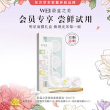 蔚蓝之美 Wei Beauty 净透盈亮精选面膜套装-8ml*3 送三八女神节礼物