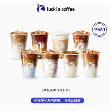 瑞幸咖啡 开工必喝10选1 大杯 15天有效 限自提
