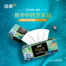 88VIP会员：洁柔 油画系列 抽纸