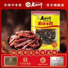 中华老字号，金角 老四川 多口味牛肉干 60g*12件