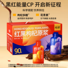 27日20点！纯耕 红黑枸杞原浆礼盒 2700ml