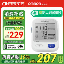 欧姆龙 OMRON 【金榜第一】电子血压计医用高精准U724J