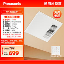 松下 Panasonic FV-RB13Y2 浴霸 300x300mm RB20Z1