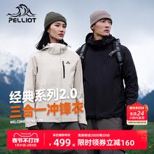 【经典2.0】伯希和户外羽绒冲锋衣男女冬季三合一防风加绒登山服