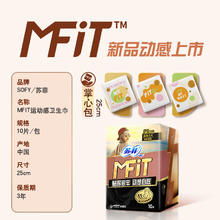 概率券：苏菲 MFIT运动感贴合不移位日用卫生巾250mm 10片 超薄透气姨妈巾