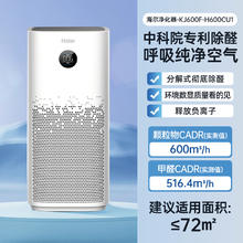海尔 Haier 空气净化器家用除甲醛分解负离子过滤室内吸烟味消毒杀菌机