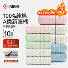 限移动端：洁丽雅 毛巾纯棉抗菌A类家庭10条装囤货亲子洗脸洗澡面巾加厚不掉毛速干