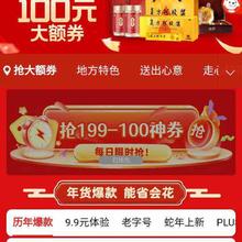 促销活动：京东 送礼送健康 满199减100元 等滋补补贴券