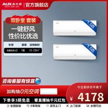 奥克斯 空调套装1.5匹一级能效卧室空调冷暖官方旗舰店倾静AQFx2