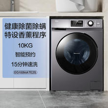 海尔 Haier 洗衣机10公斤全自动家用大容量变频滚筒洗脱一体除菌螨香薰洗