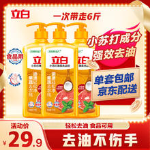 立白 小苏打薄荷洗洁精1kg *3瓶果蔬清洗餐食品用 洗涤灵零添加不伤手