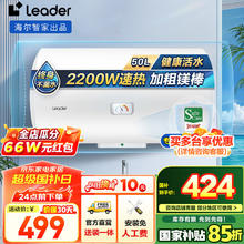 海尔 Haier Leader系列热水器50L 2200W 安全速热X1