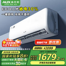 奥克斯 空调挂机1.5匹 一级能效变频冷暖 卧室家用挂壁式 低噪节 KFR-35GW/BpR3AQS1