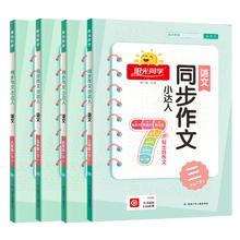 2025新版阳光同学同步作文