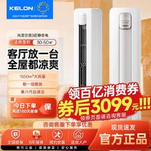 百亿补贴：科龙 海信出品科龙空调静省电3匹一级能效1550m³/h大风量客厅变频柜机