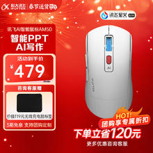 科大讯飞 iFLYTEK AI智能鼠标AM50 蓝牙无线鼠标 AI写作问答 智能生成PPT 无线充电 办公鼠标便携鼠标