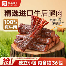 百亿补贴：良品铺子 轻风干牛肉 什锦味 400g