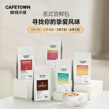 咖啡小镇 CafeTown 意式咖啡豆舒伯特玫瑰茉莉山雪精品意式特浓尝鲜装50g