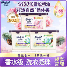 限移动端：金纺 精油香氛三合一洗衣凝珠雪松木22颗*2 玫瑰朗姆22颗 酵素去污