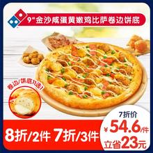 达美乐 Domino's Pizza 金沙咸蛋黄嫩鸡比萨9''卷边饼底 电子折扣券可外送