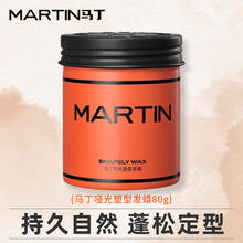 马丁 MARTIN 马丁 MARTIN 男士哑光造型发蜡 古龙香氛 80g